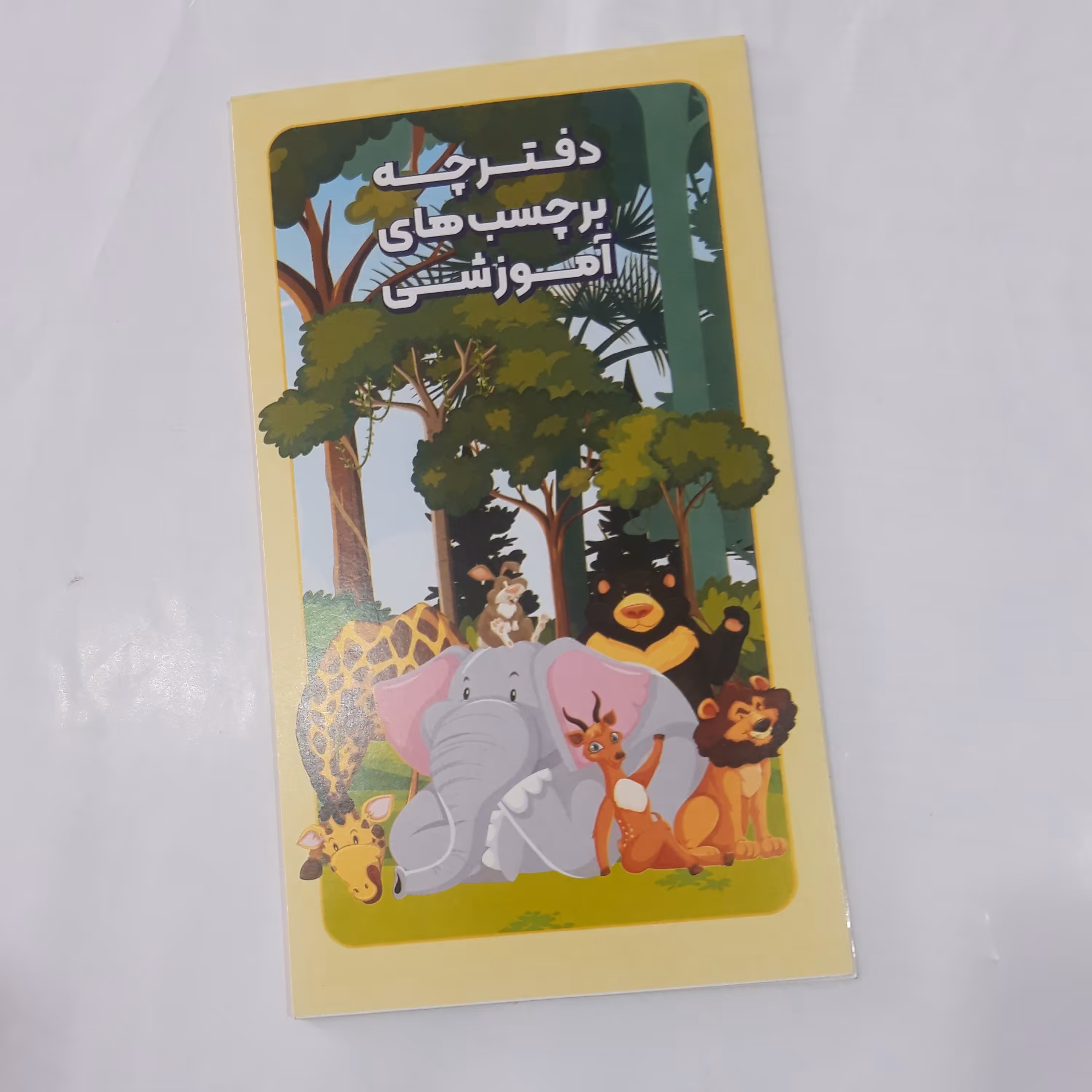 دفترچه برچسب های آموزشی  فارسی و انگلیسی