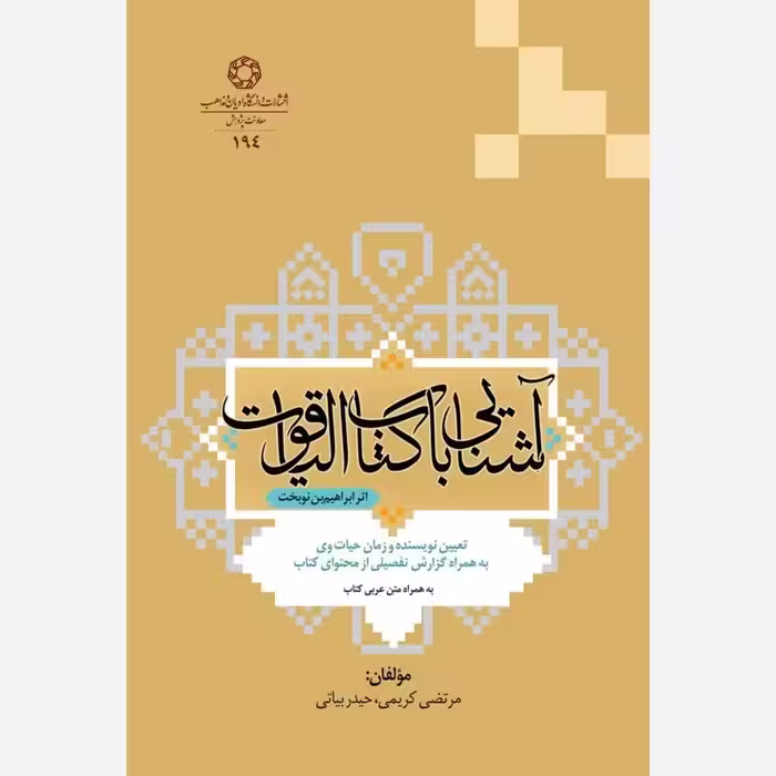 آشنایی با کتاب الیاقوت
