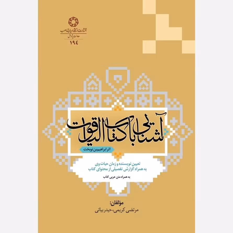 آشنایی با کتاب الیاقوت