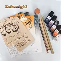 کتاب تاب شکسته. آموزش کلیدی خط شکسته 