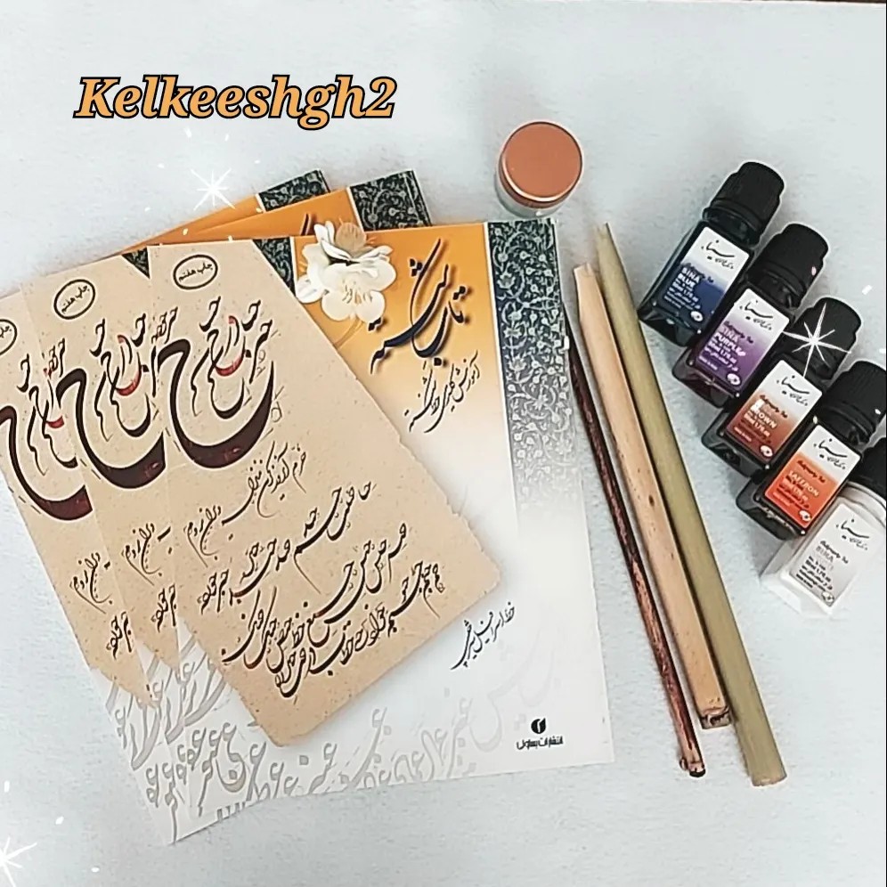 کتاب تاب شکسته. آموزش کلیدی خط شکسته