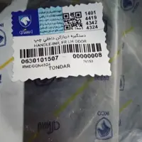 دستگیره درب باز کن داخلی چپ در بسته بندی ایساکو 