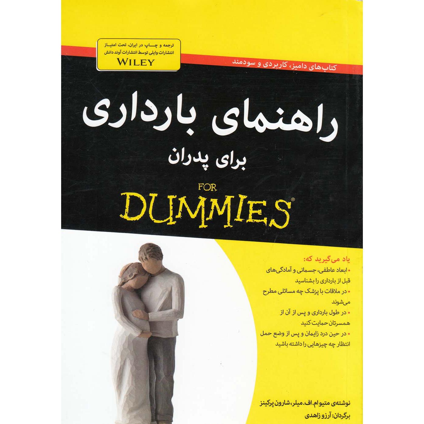 راهنمای بارداری برای پدران