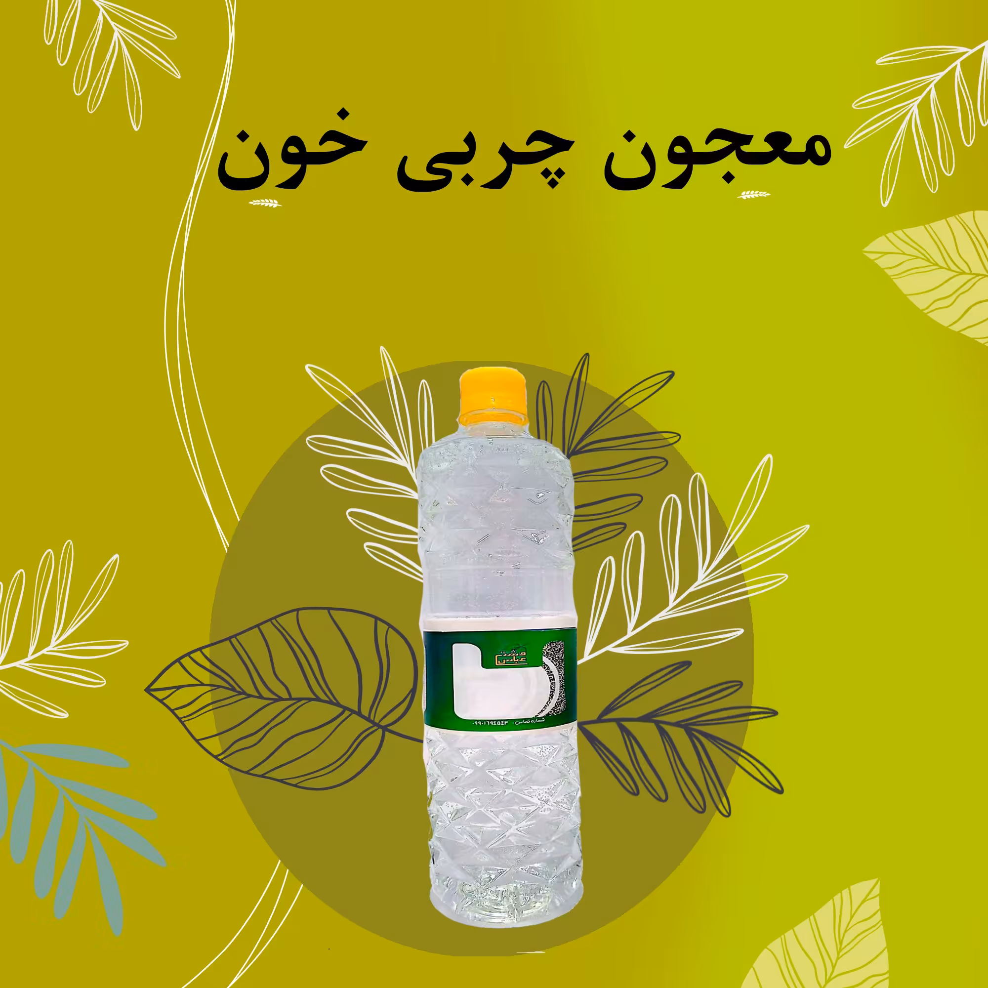 معجون چربی خون 