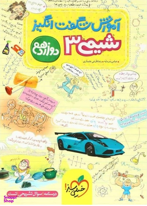کتاب آموزش شیمی دوازدهم