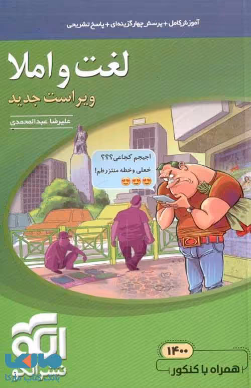 لغت و املا ویراست جدید الگو
