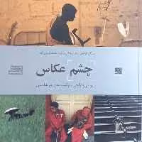 چشم عکاس بررسی طراحی و ترکیب بندی در عکاسی اثر مایکل فریمن نشر آبان چ ششم صُحُف