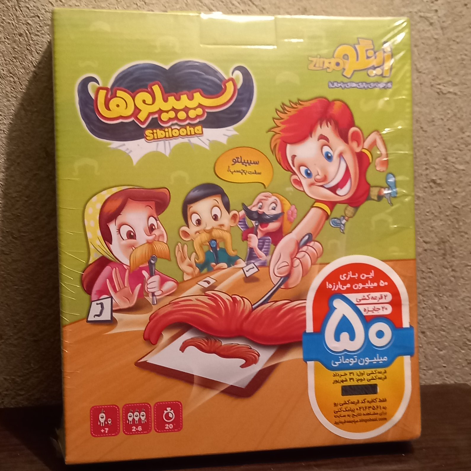 بازی سیبیلوها