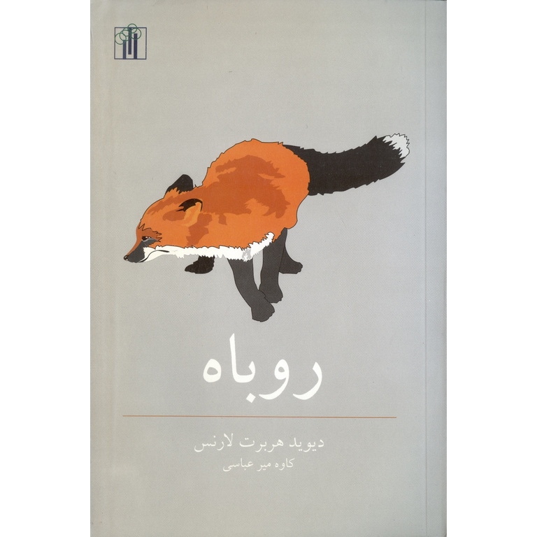 روباه
