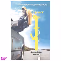 کتاب چیک فرار از خانه اثر ولفگانگ هرندورف انتشارات بهجت