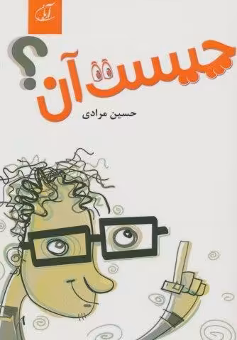 چیست آن؟