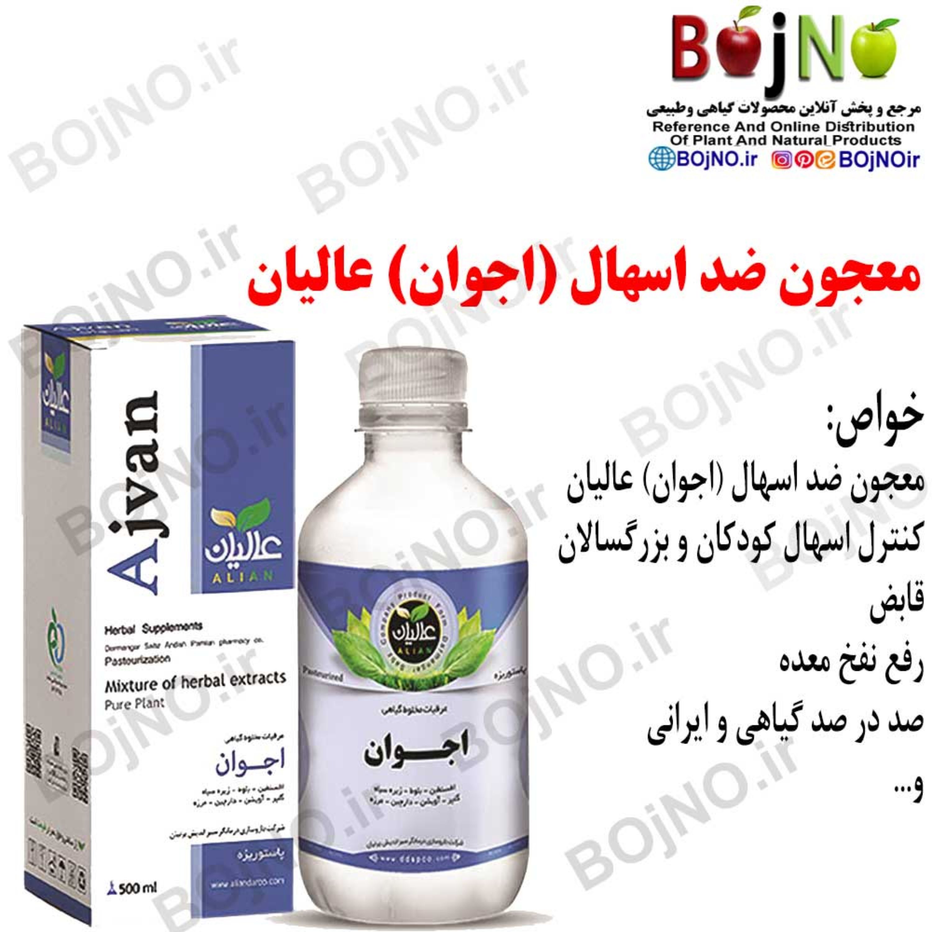 معجون ضد اسهال (اجوان) عالیان