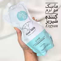 ماسک مو تقویت کننده شیر بز EXGYAN

