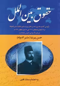 کتاب حقوق بین الملل نشر دیدار