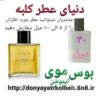 عطر بوس موی ایموشن 30 میل