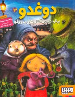 کتاب دوغدو 3 اثر فاطمه سرمشقی