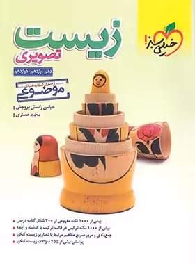 زیست شناسی تصویری موضوعی خیلی سبز | چی بخونم