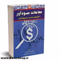معاملات سودآور با الگوهای جدید بیل ویلیامز
