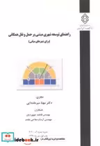 نشریه شماره گ-912 راهنمای توسعه شهری مبتنی بر حمل و نقل همگانی برای شهرهای میانی | ایده بوک