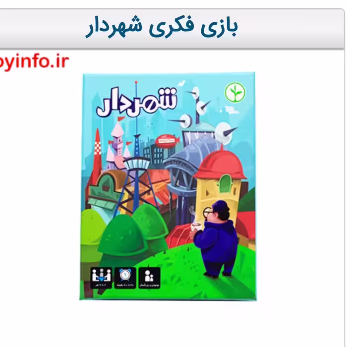 بازی فکری شهردار با هدف مدیریت منابع شهری 