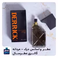 اسانس خالص درک حجم اسپری 5 میل ممتاز یا 4 میل خالص رولی (عطر ادکلن خالص درک)  (توضیحات ملاحظه شود) 