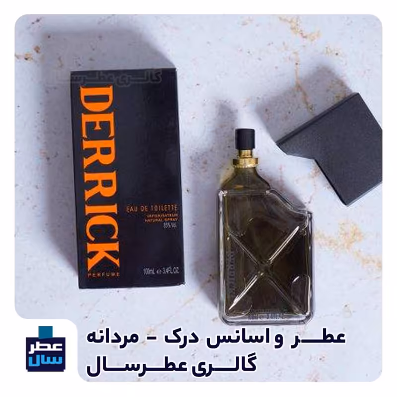 اسانس خالص درک حجم اسپری 5 میل ممتاز یا 4 میل خالص رولی (عطر ادکلن خالص درک)  (توضیحات ملاحظه شود) 