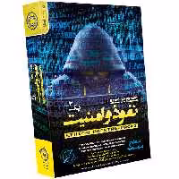 آموزش صفر تا صد نفوذ و امنیت پک 2 آریاگستر