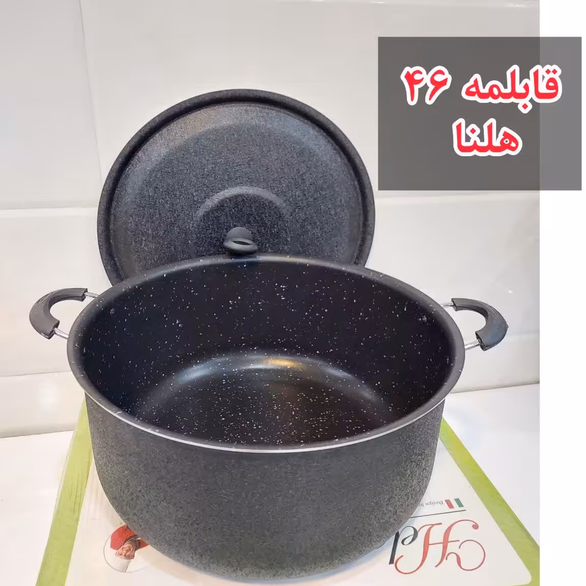 قابلمه سایز 46 هلنا