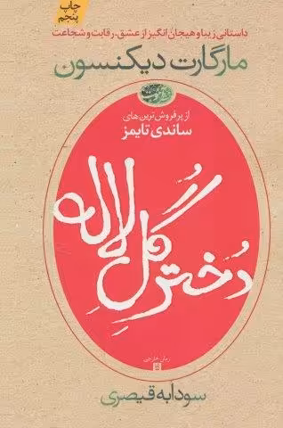 دختر گل لاله