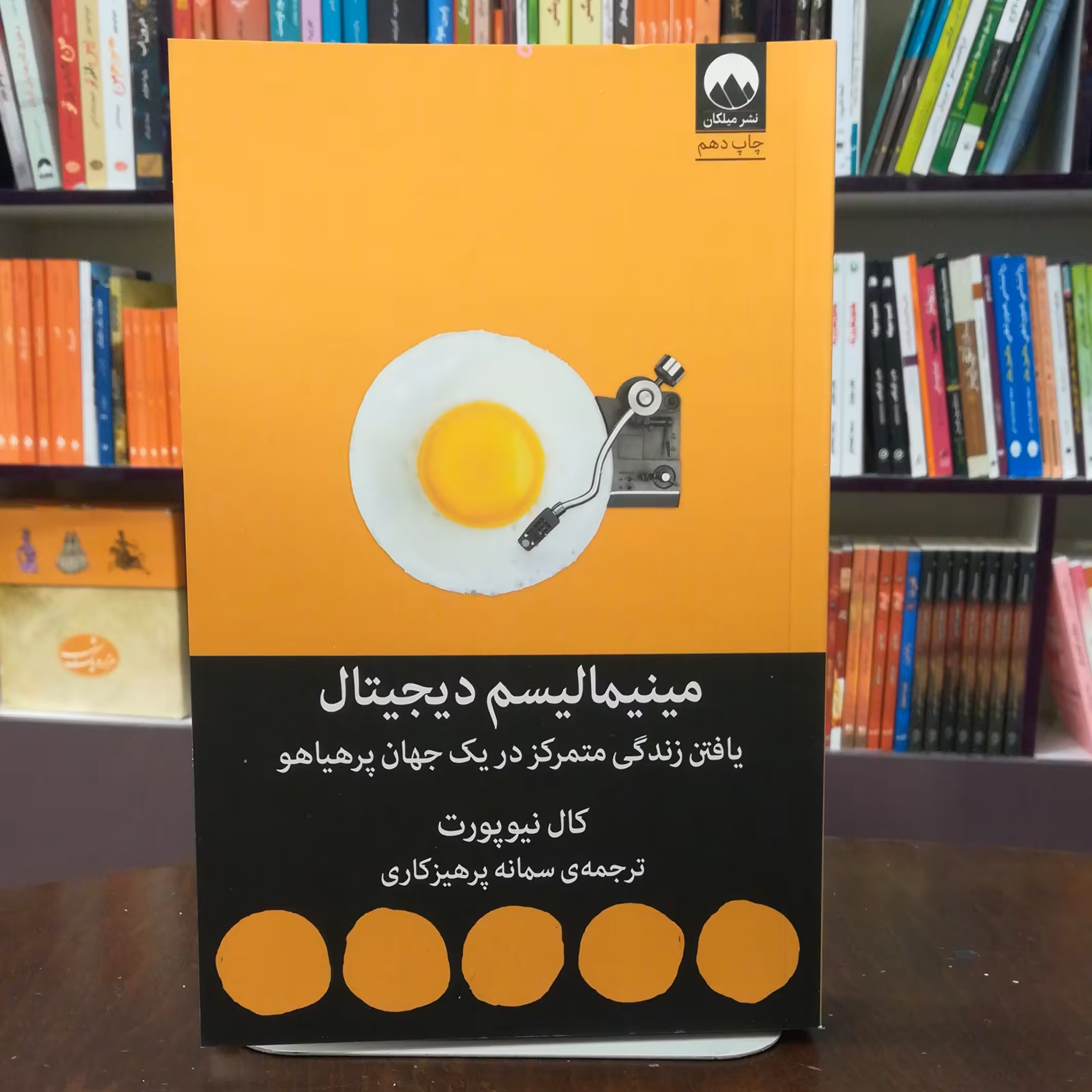 کتاب مینیمالیسم دیجیتال از کال نیوپورت ترجمه سمانه پرهیزکار انتشارات میلکان 