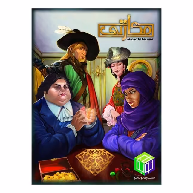 بازی مکارتی سرزمین ذهن زیبا