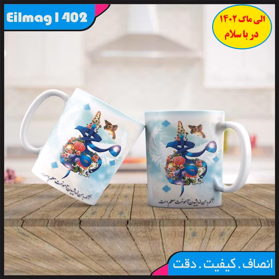  ماگ روز معلم کد 74