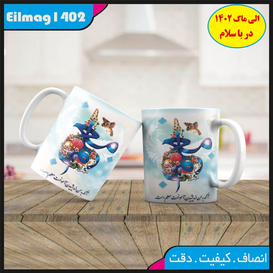 ماگ روز معلم کد 74