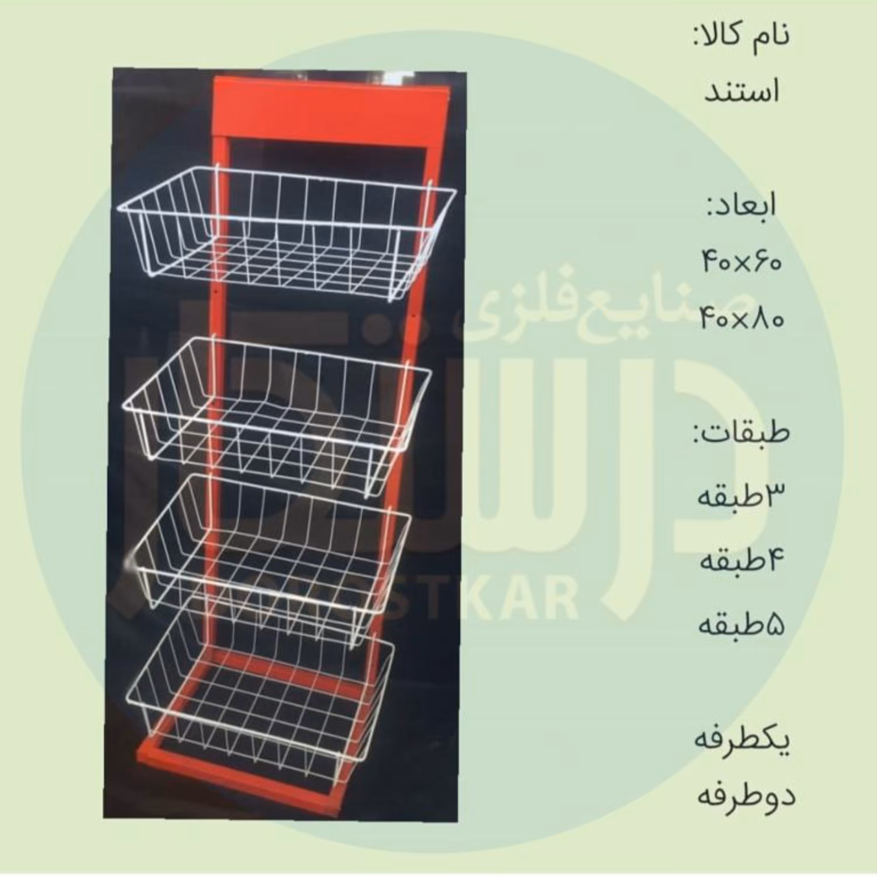 استند  چیپس و پفک 4طبقه(ارسال با باربری و به صورت پسکرایه میباشد)