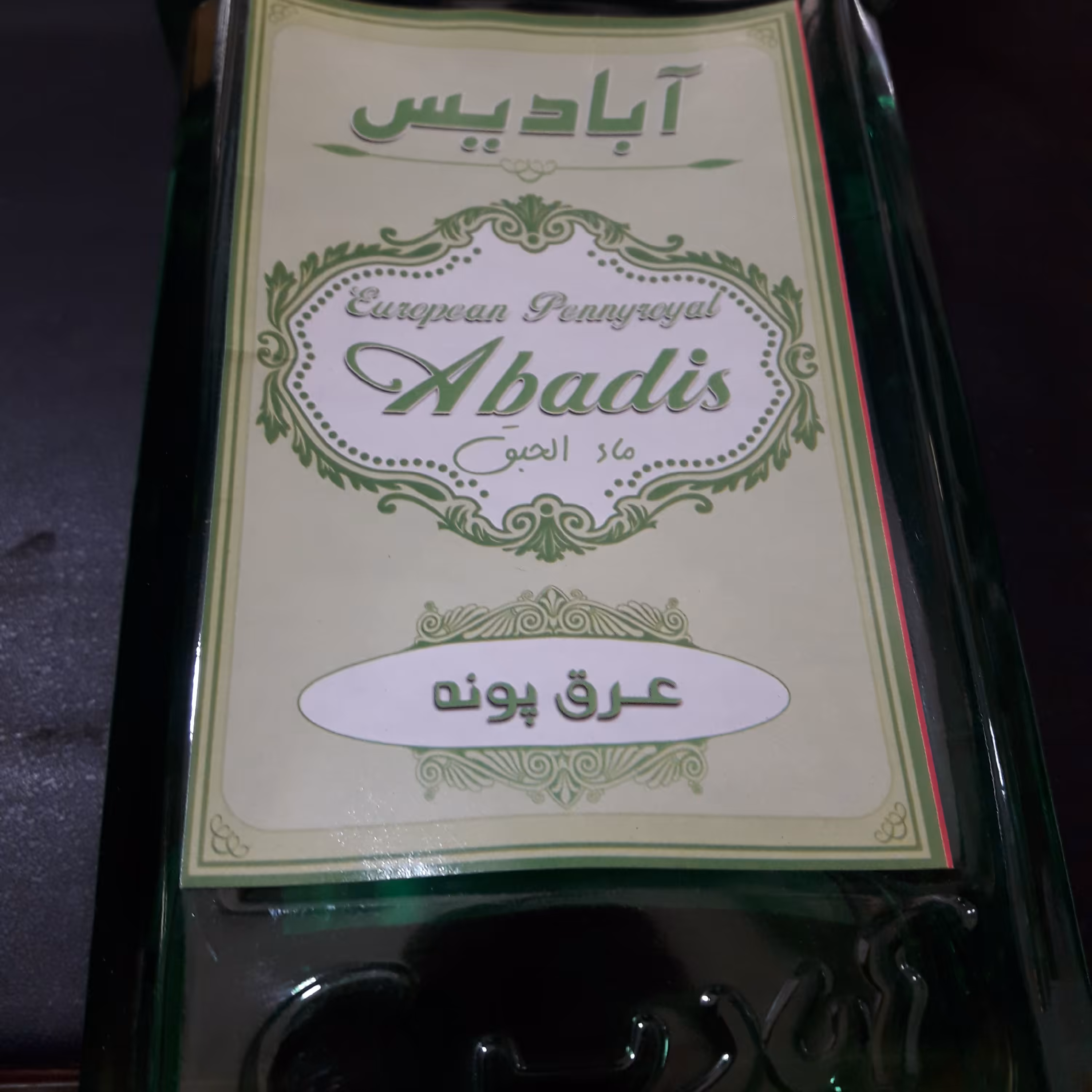 عرق پونه طبیعی