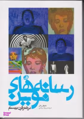 رسانه های نوین در هنر قرن بیستم