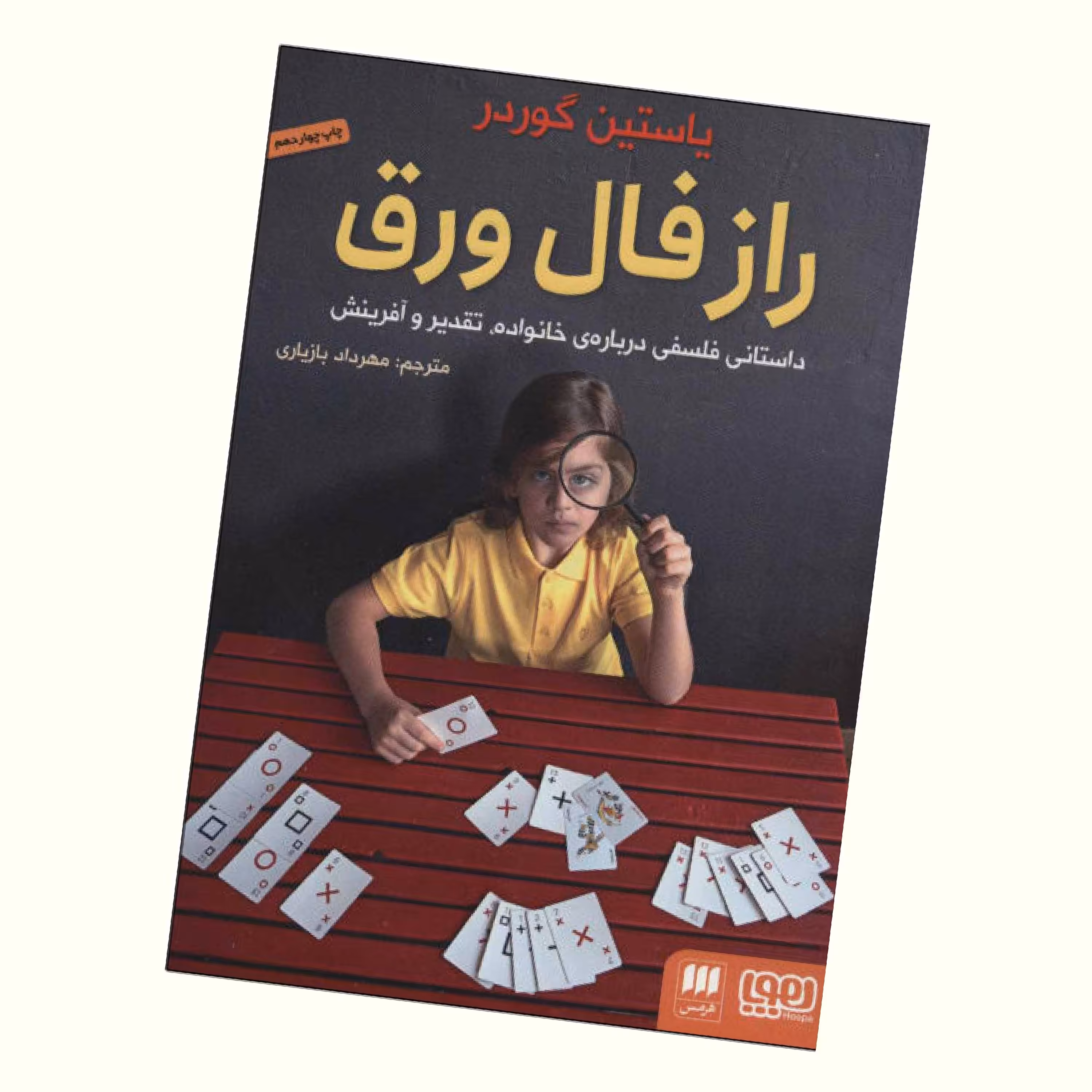 راز فال ورق