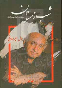 کتاب شب زمستان