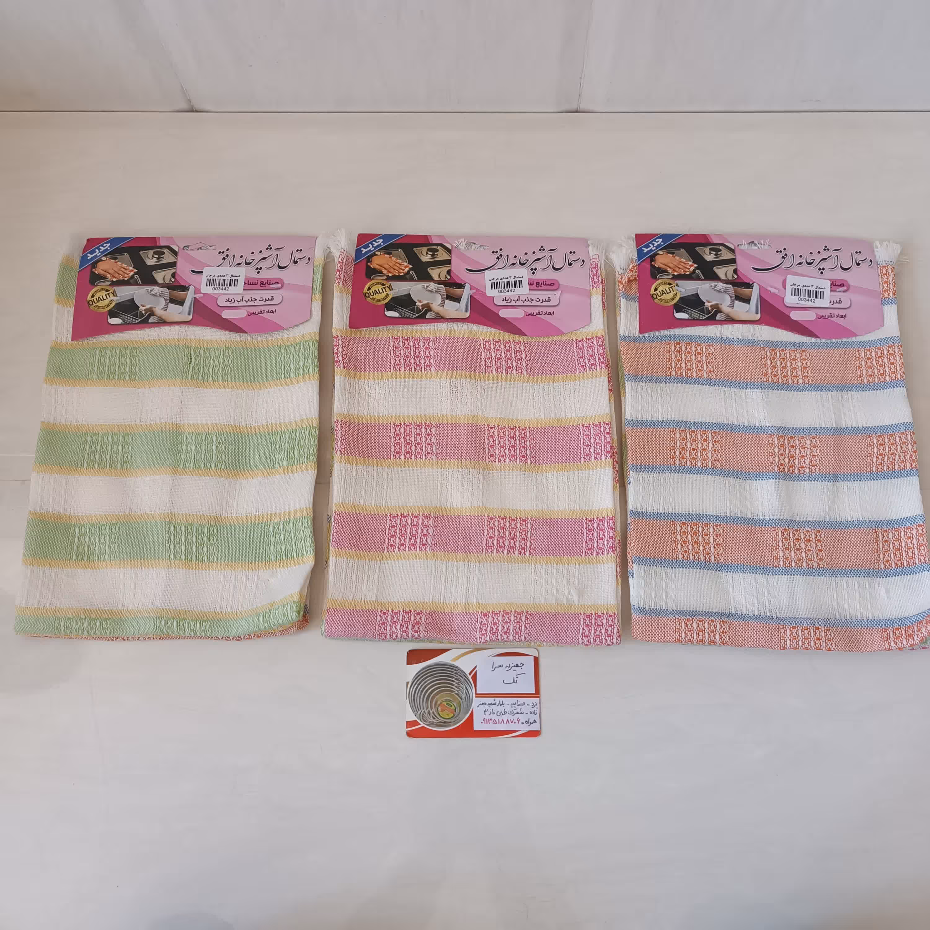 دستمال سه عددی آشپزخانه نخی 