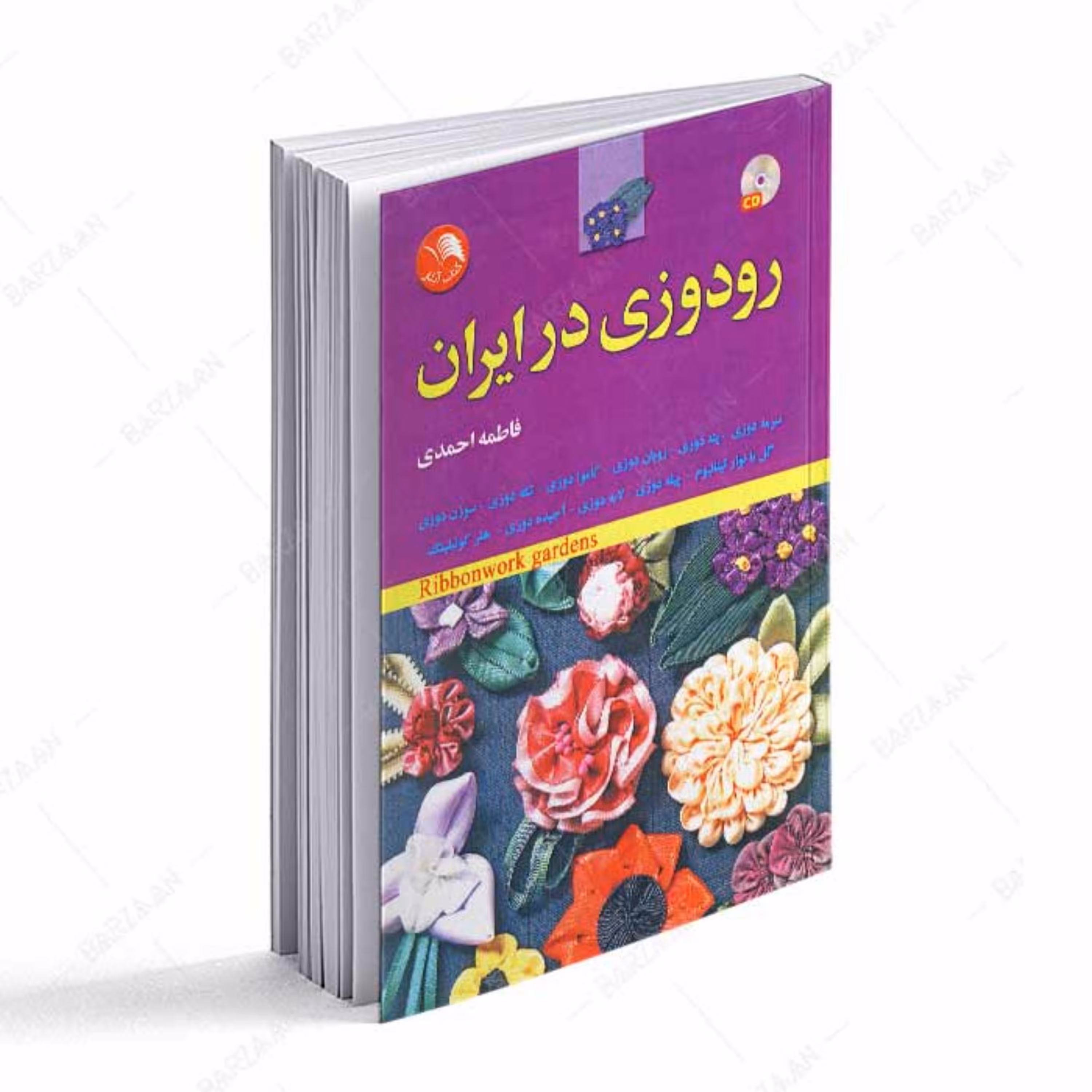 کتاب رودوزی در ایران (همراه با لوح فشرده) 