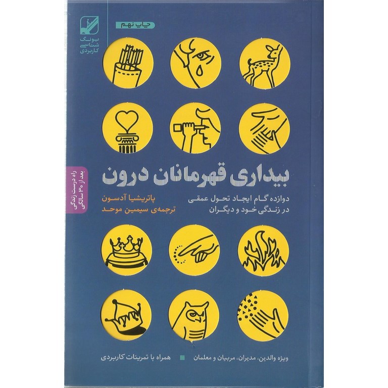 بیداری قهرمانان درون