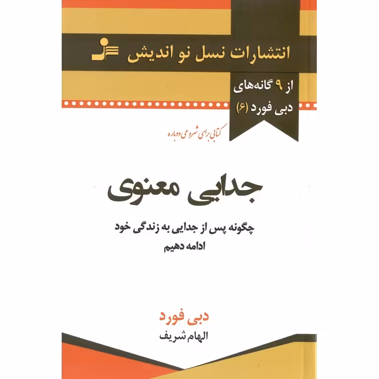 جدایی معنوی