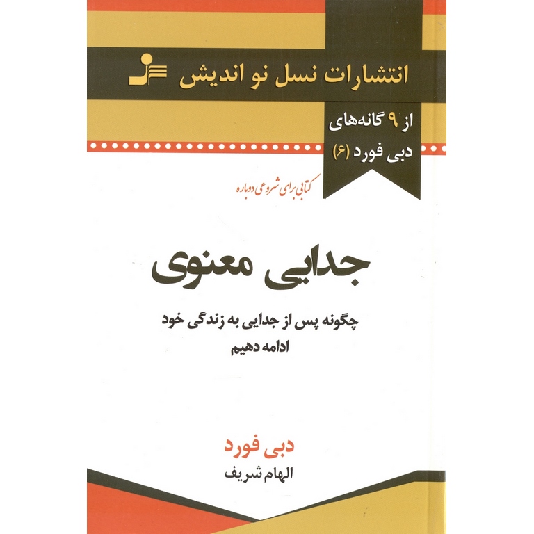 جدایی معنوی