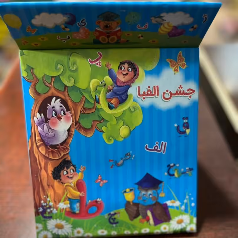 لوح جشن الفبا (ارسال رایگان بالای 30 عدد )