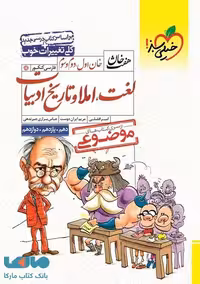 لغت و املا و تاریخ ادبیات هفت خان خیلی سبز