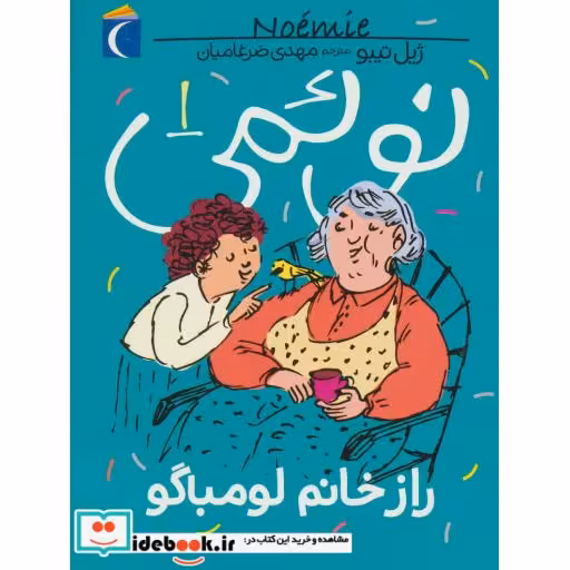 کتاب نوئمی 1