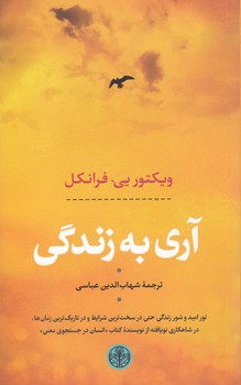 خرید کتاب آری به زندگی — کتابسرای طه