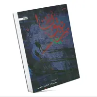 کتاب زیتون 1 حدادپور جهرمی