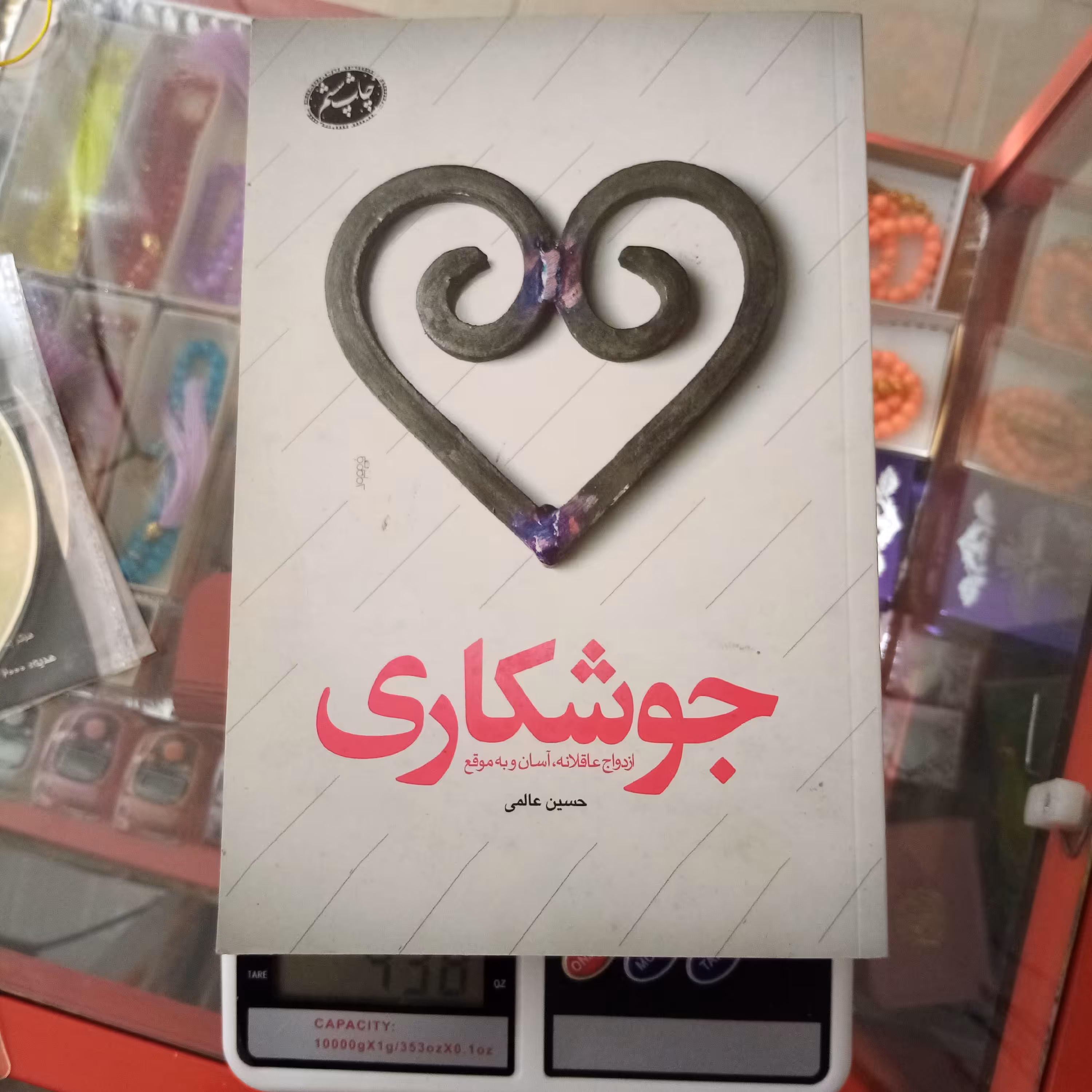 کتاب جوشکاری