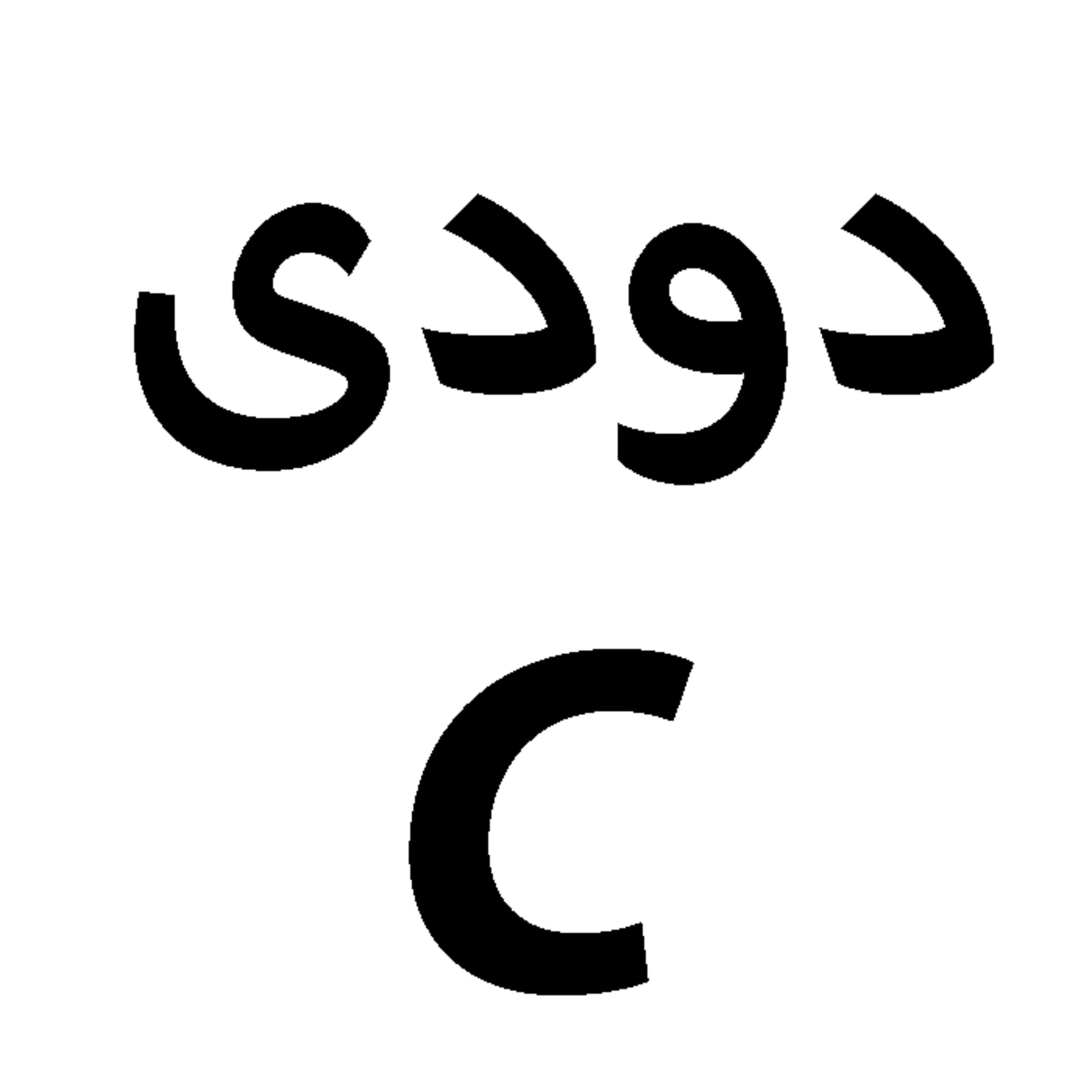 سری دودی